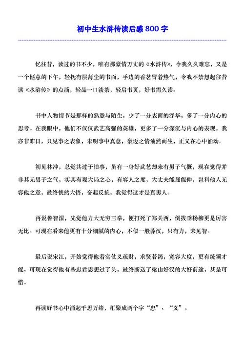 初中生读800后的感受
