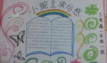 小学一年级读后感