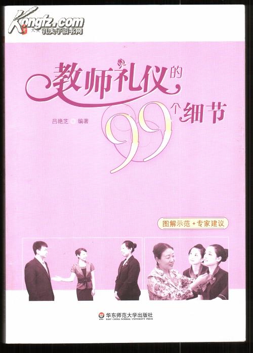 教师礼节的99个细节