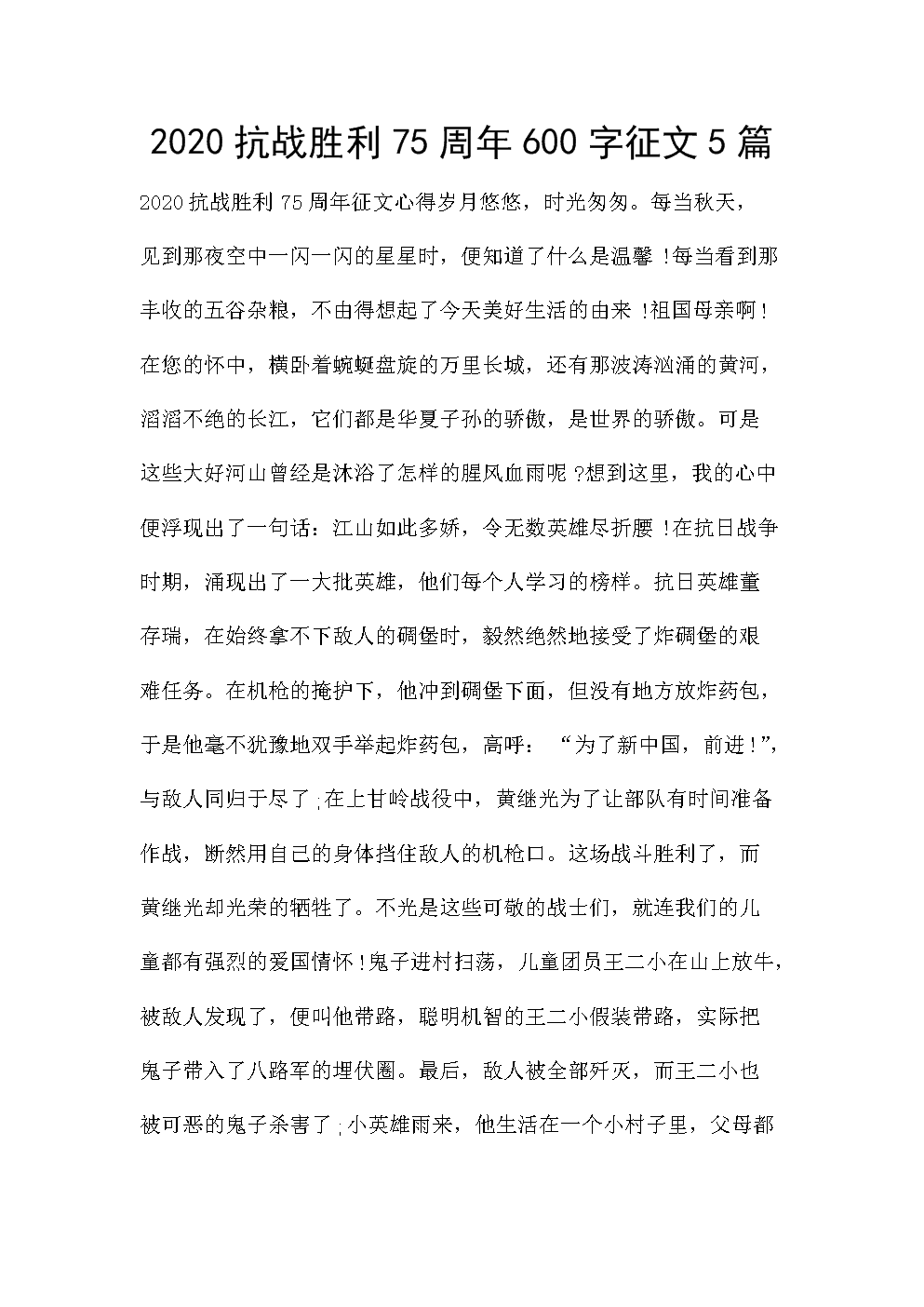 聆听历史之声600字