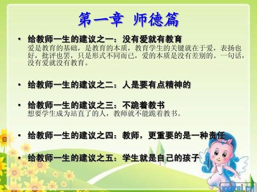 给终身老师的建议