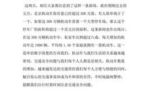 交通安全演讲稿