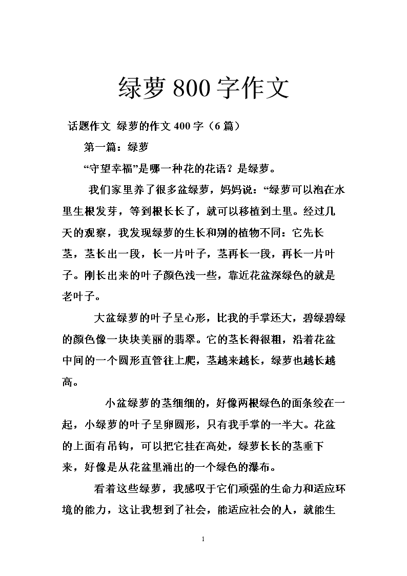 观察日记植物300字