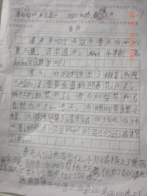 二年级作文美丽的春天