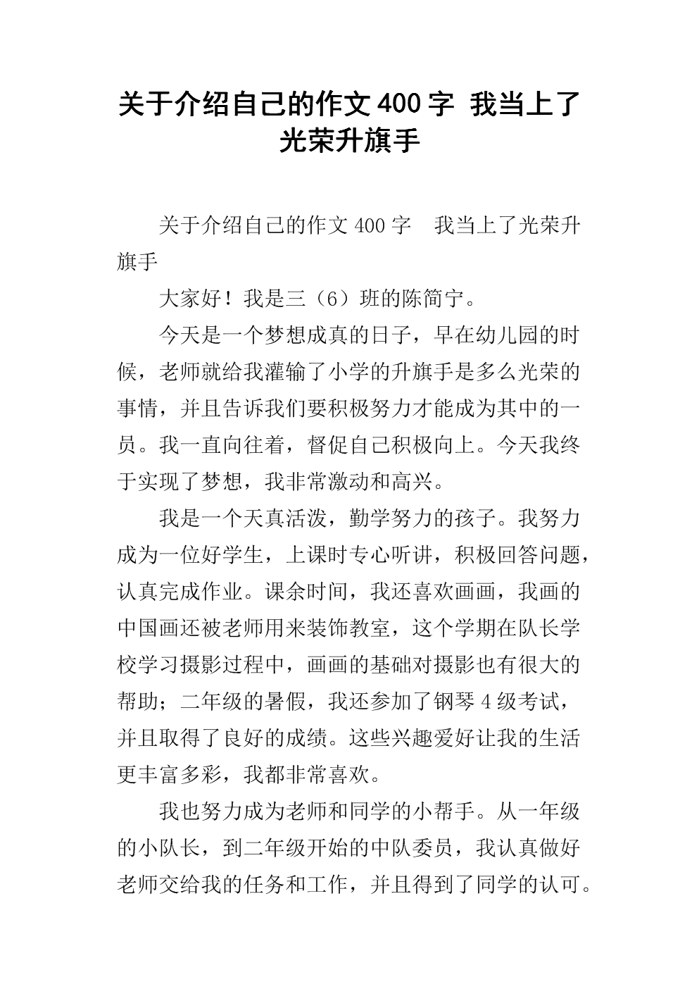 今天我是升旗者