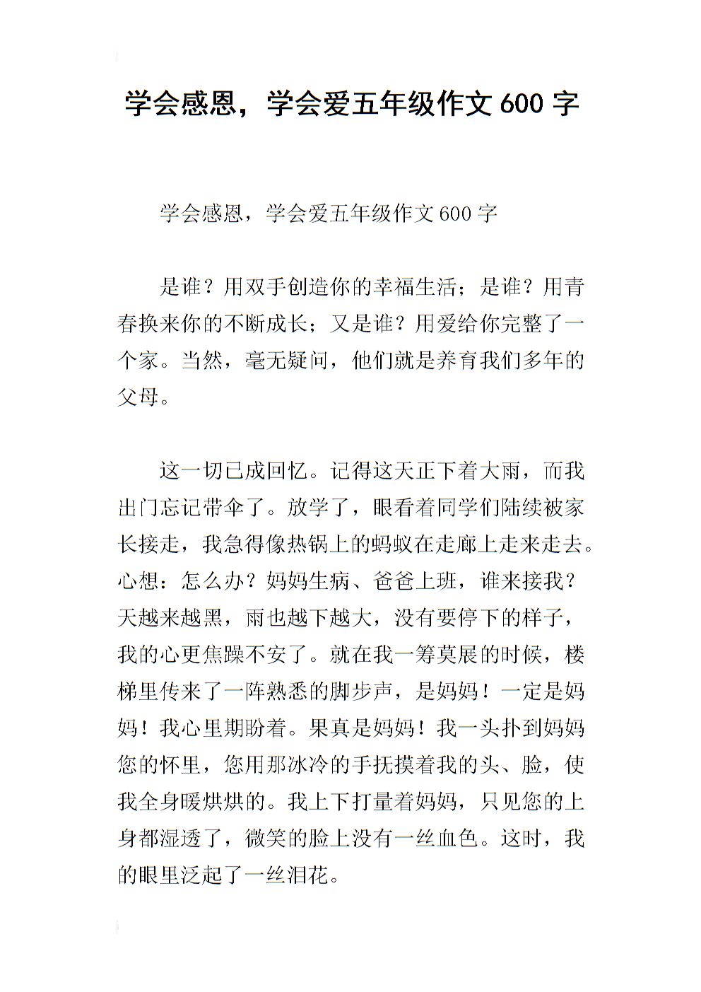 学会对初中作文中的600个单词表示感谢