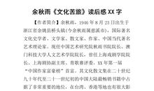 文化苦旅读后感2000