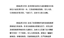 猴王出世读后感600字