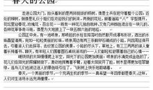 美丽的春天作文400字