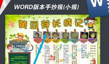 小学观察植物的日记