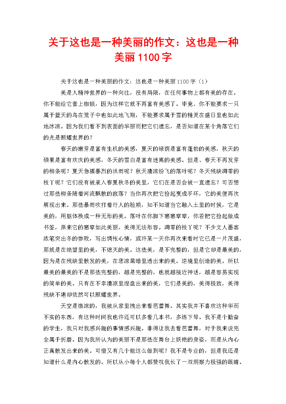 失败也是美丽的组成