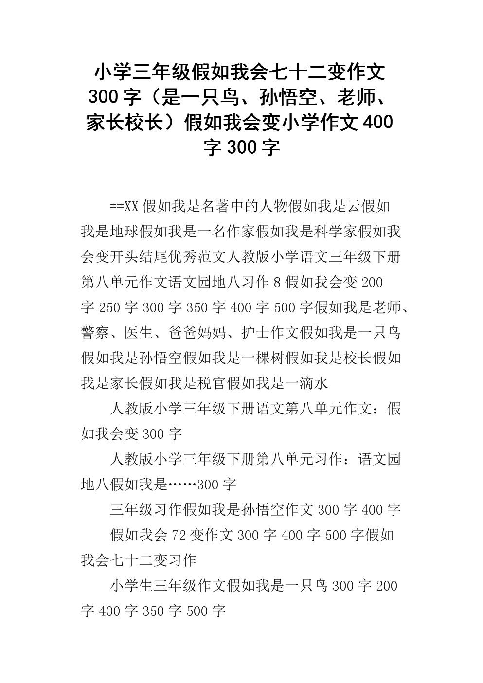 如果我是300个单词组成的云