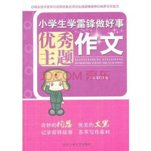 雷锋的论文400字