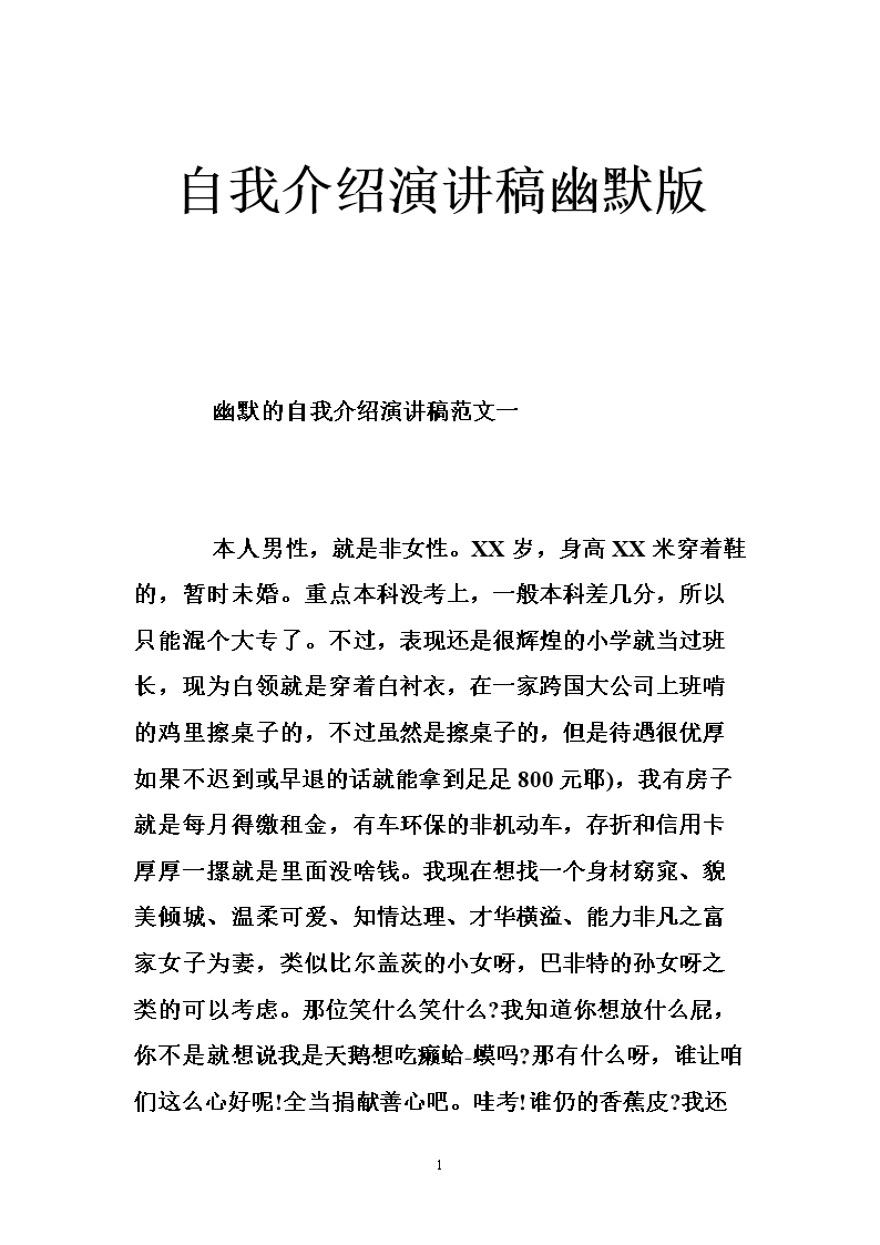 幽默的自我介绍演讲