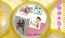 我身边的小能人