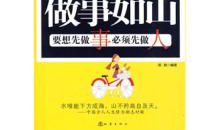 懂得做人，有时候比懂得做事更重要