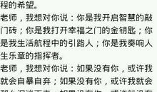 老师我想对你说