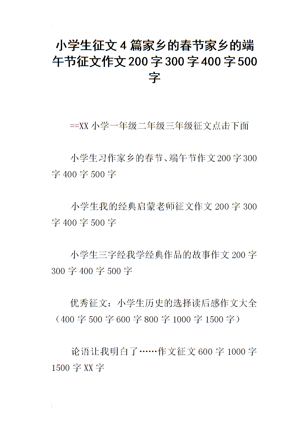 故乡春天作文200字