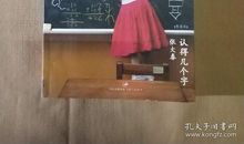 认得几个字读后感