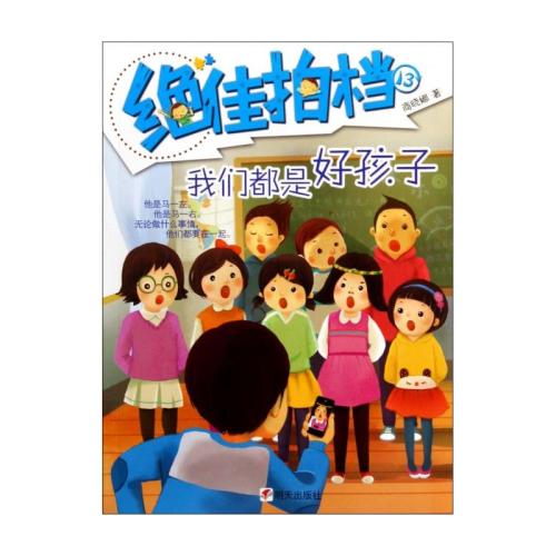 一个伟大的伴侣，阅读后，我们都是好孩子