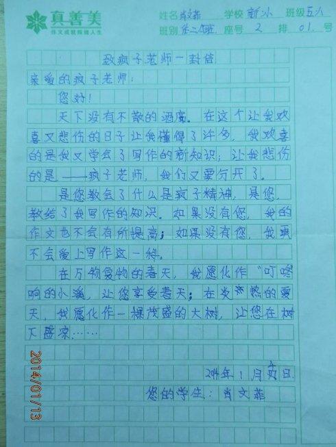 老师我想对你说600个字