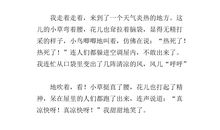 小学科幻故事作文