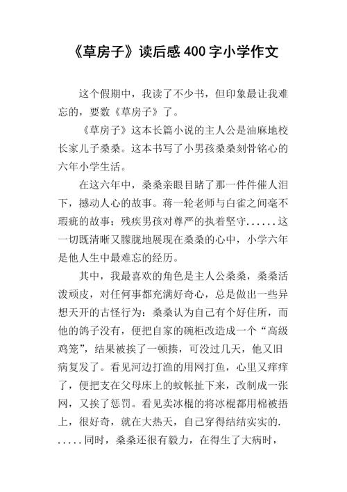 看完1000后的草房