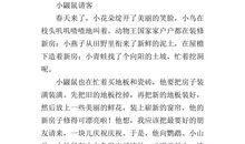 文明礼仪作文300字