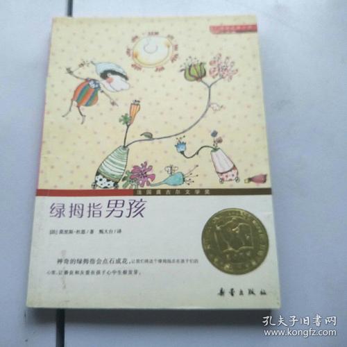 阅读后的绿色拇指男孩