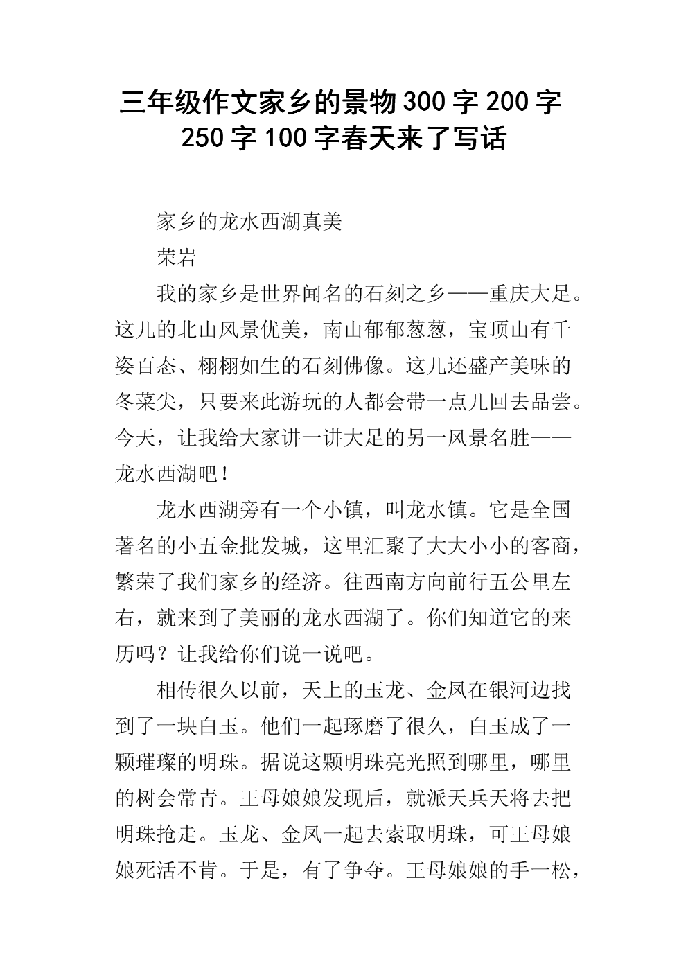 故乡春季作文600字