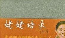 姥姥语录读后感