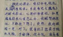 四年级作文第一次