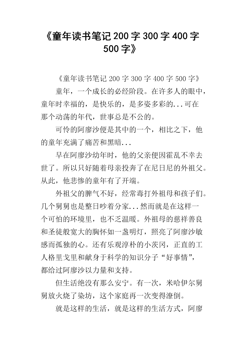 儿童阅读200字