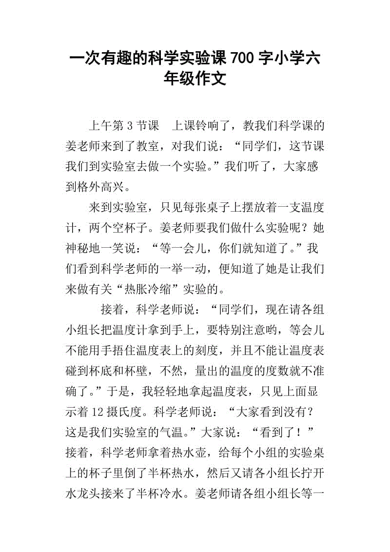 小学六年级科幻小说作文