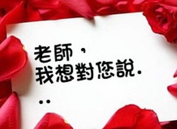 作文老师，我想告诉你
