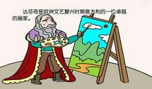 达芬奇画鸡蛋读后感