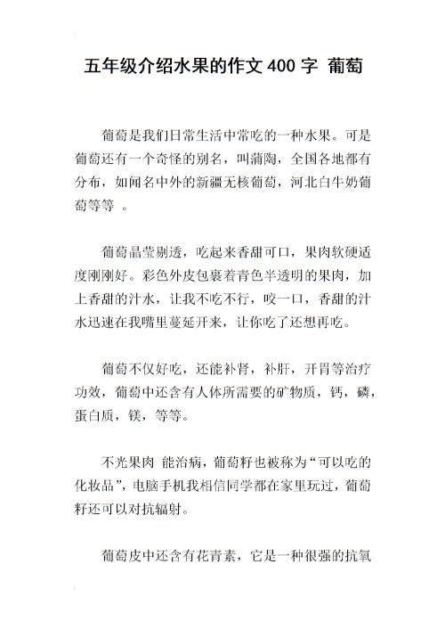 介绍一种水果400字的作文