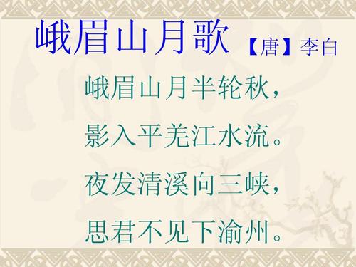 重写峨眉山月之歌