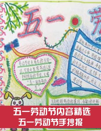 小学五一劳动节组成