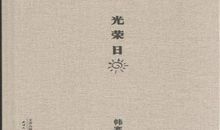 韩寒作品读后感