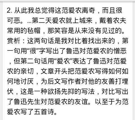 范爱农读书后的想法