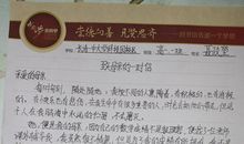 给王老师的一封信