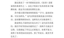 论语的读后感400字