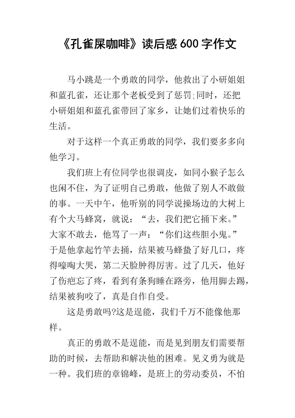 阅读后6​​00字的构图