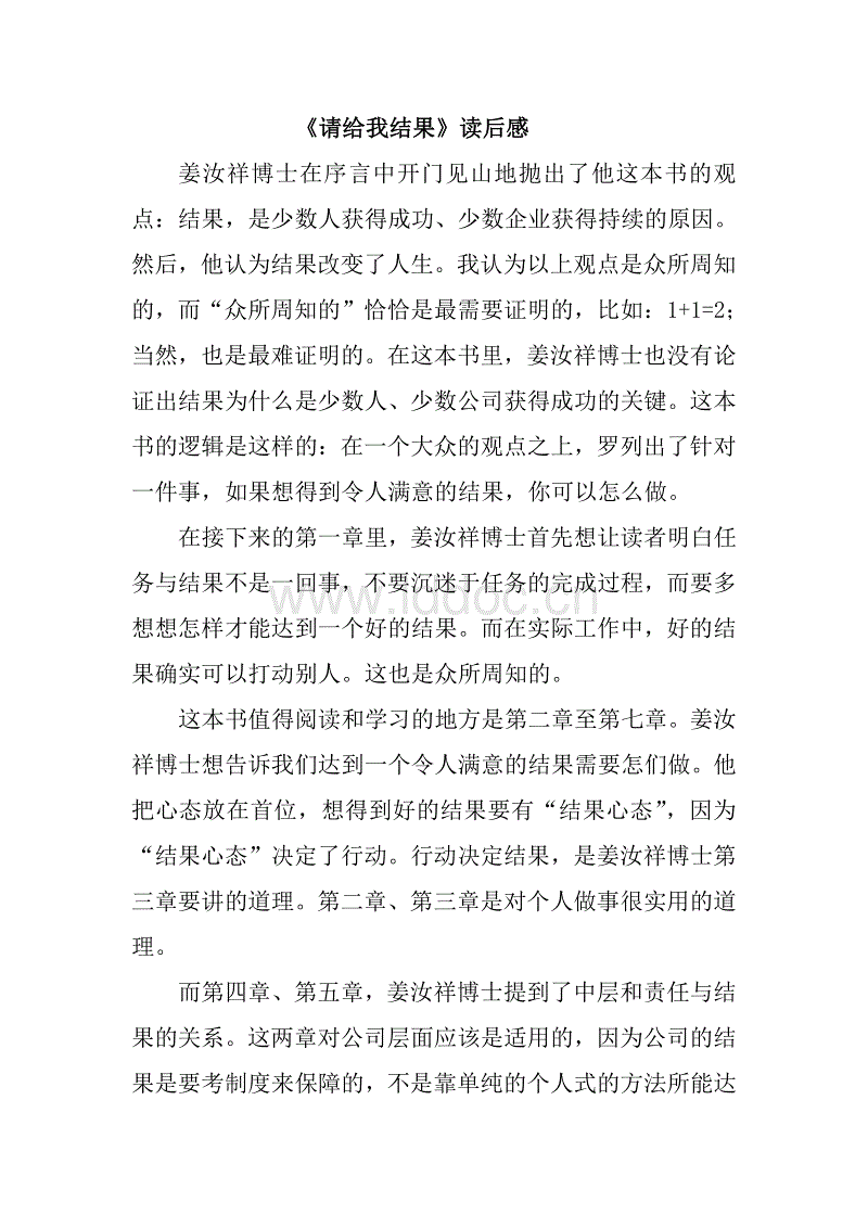 阅读示例文章后，请给我结果