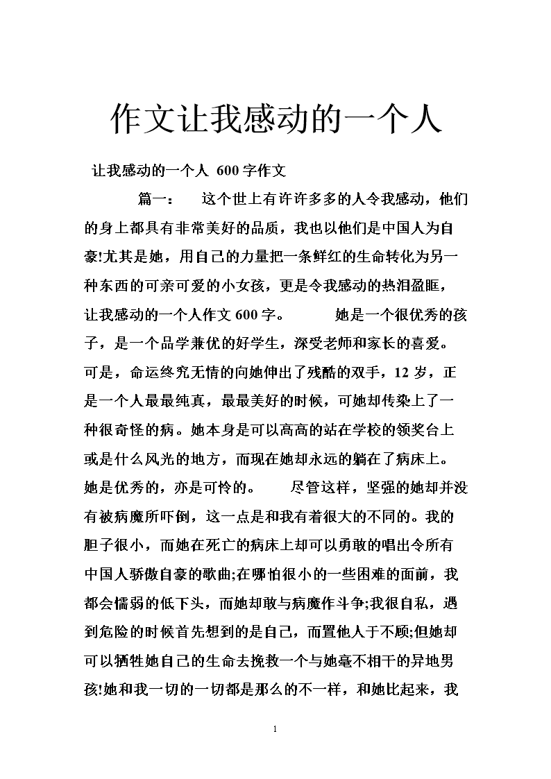 学校给我的温暖构图