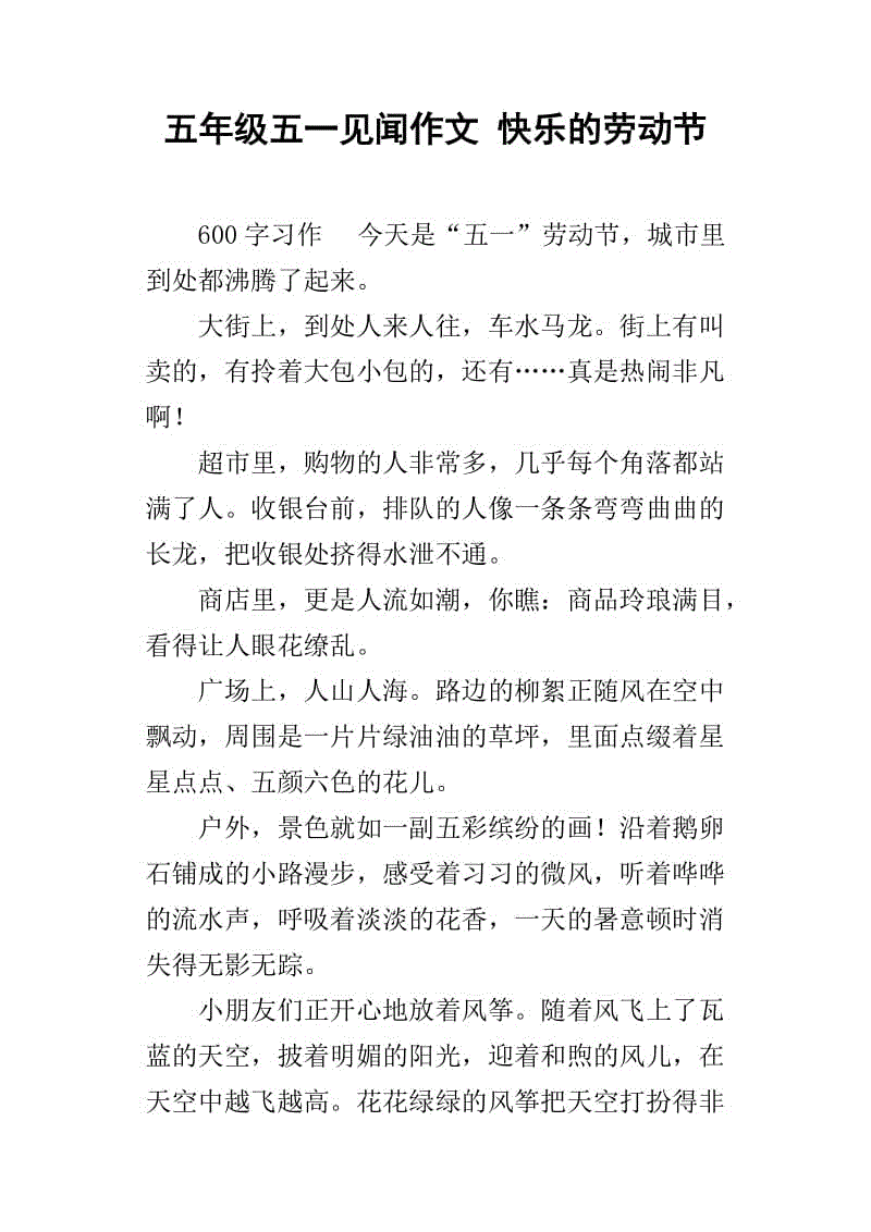 5月1日知识构成500字