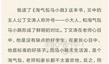 淘气包马小跳读后感