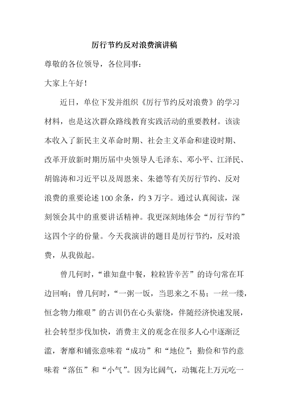 宝藏水资源演说