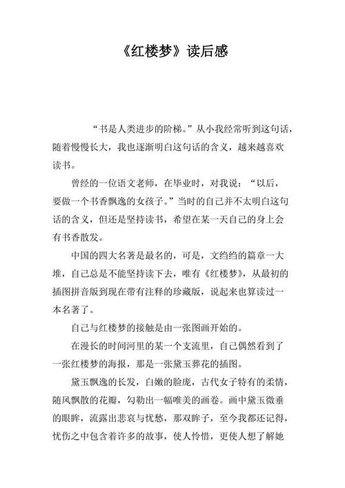 关于“红楼梦”小说的思考